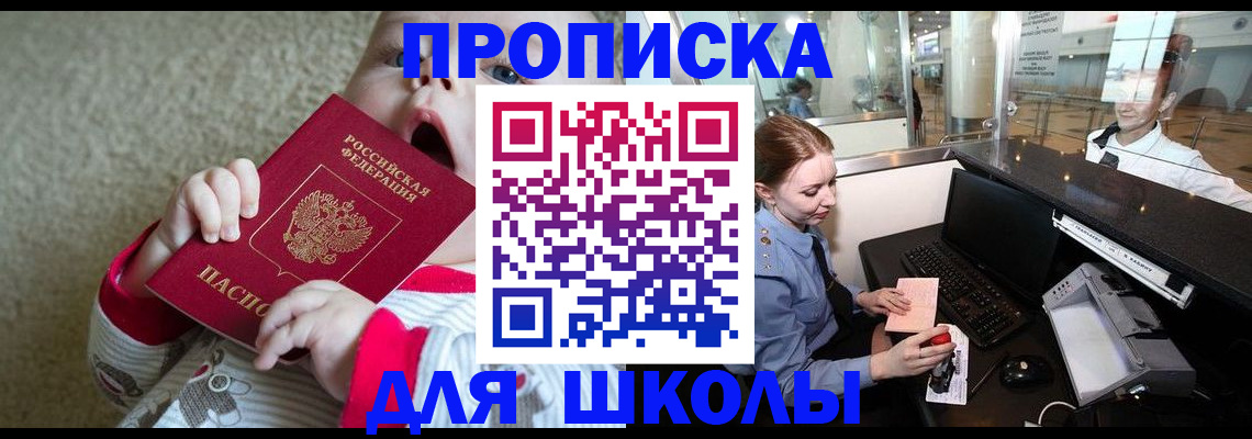 регистрация для школы в Добрянке